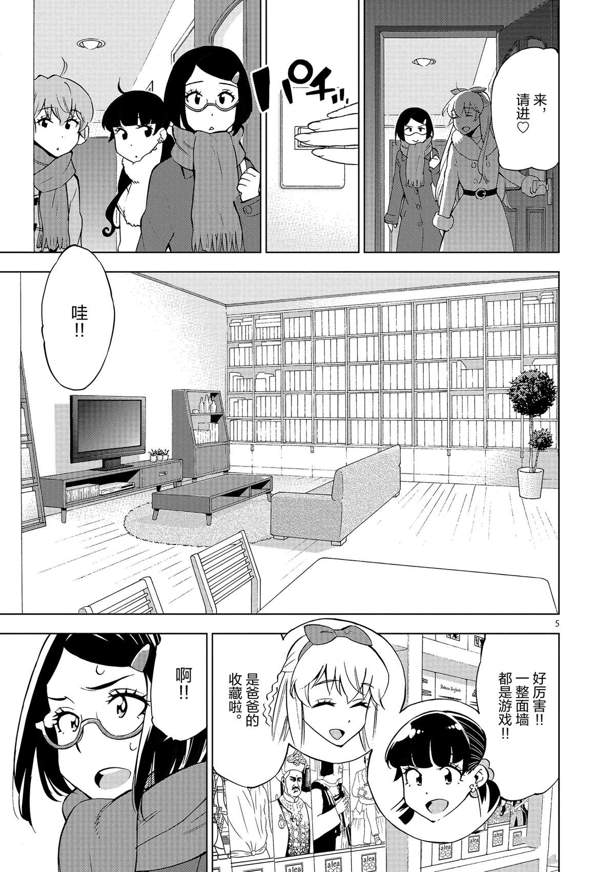 《放学后骰子俱乐部》第39话 多告诉我一点大家的事情吧？ 第5页