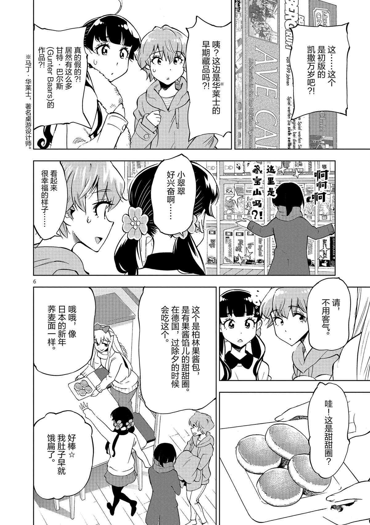 《放学后骰子俱乐部》第39话 多告诉我一点大家的事情吧？ 第6页
