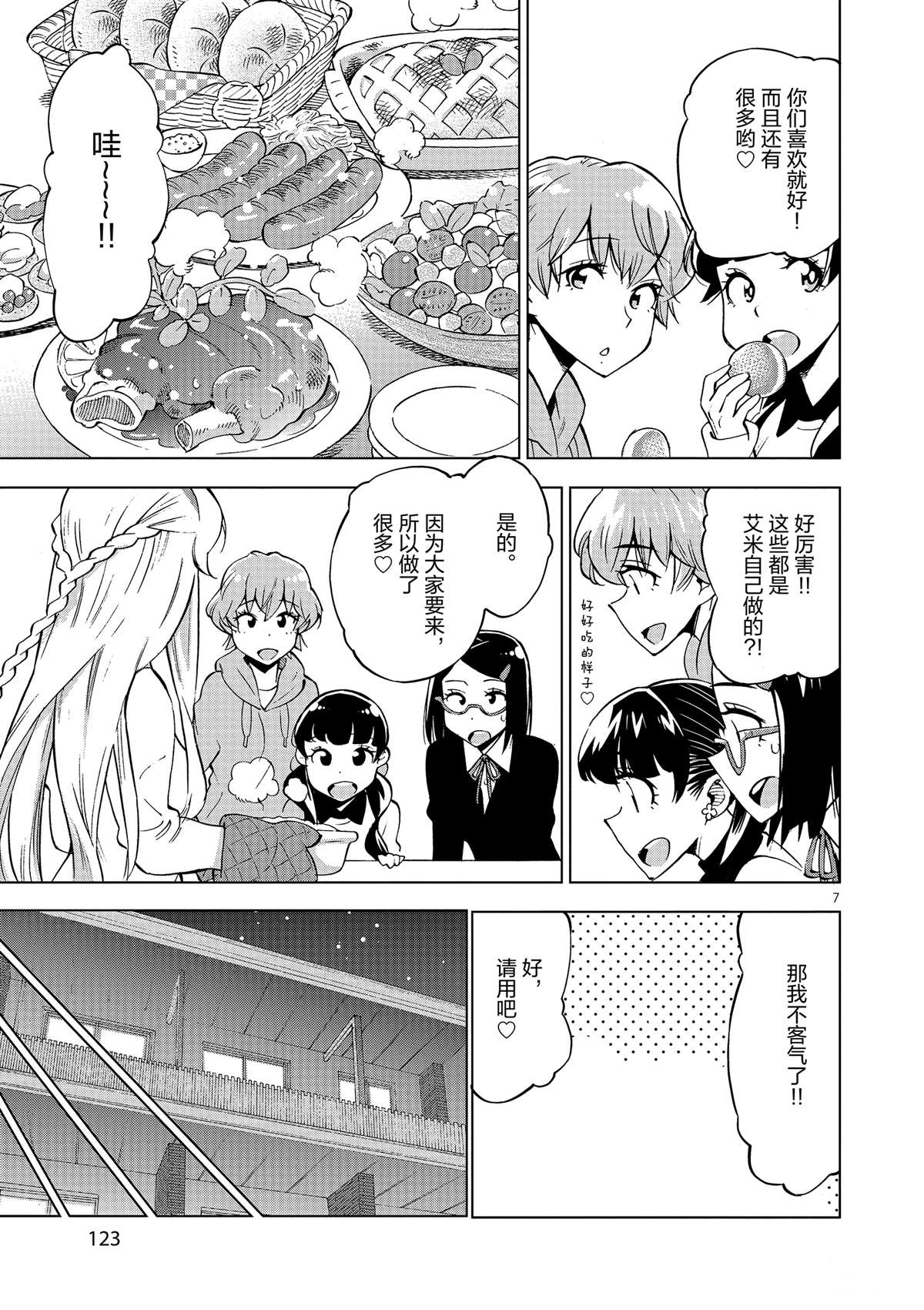《放学后骰子俱乐部》第39话 多告诉我一点大家的事情吧？ 第7页