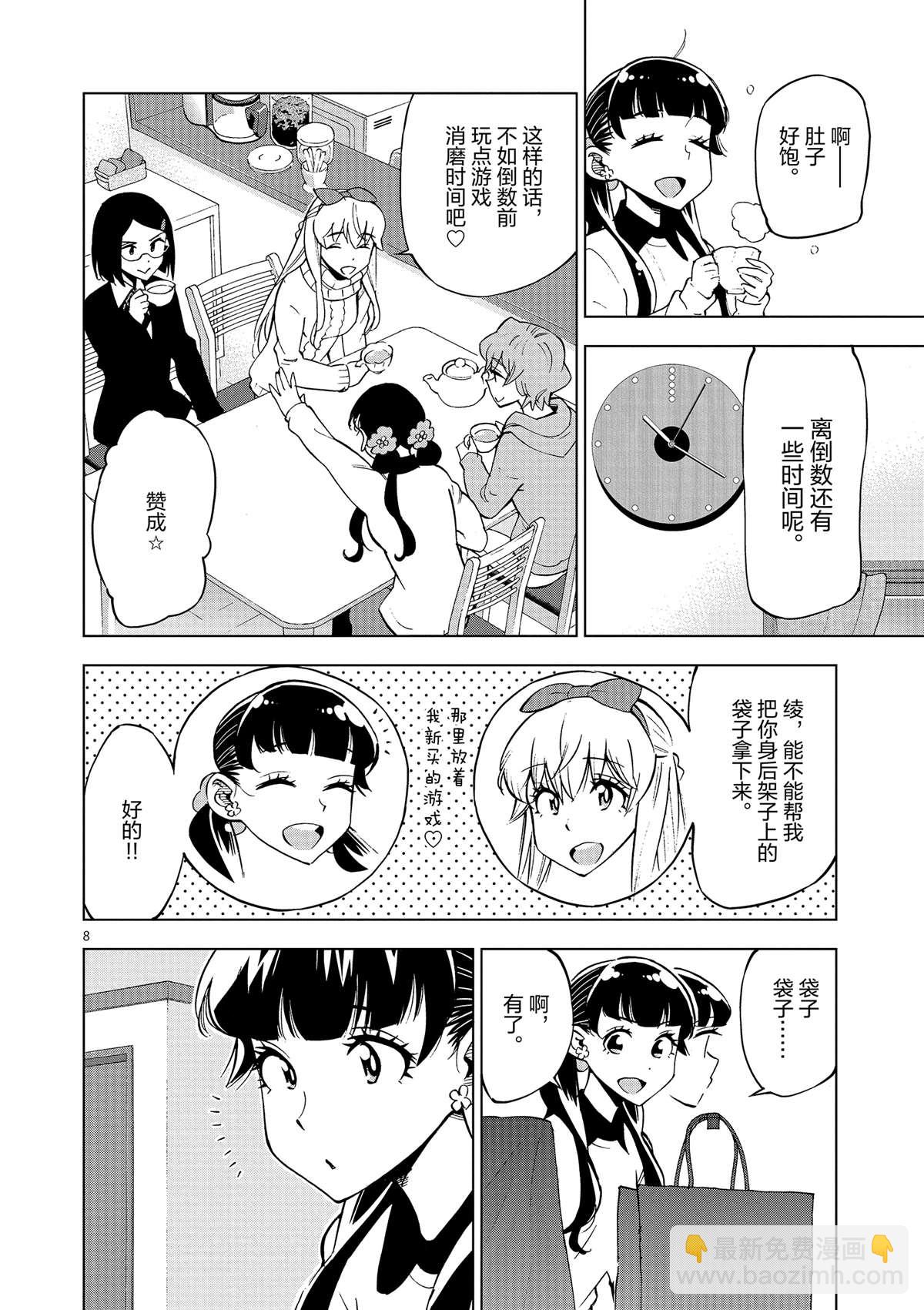 《放学后骰子俱乐部》第39话 多告诉我一点大家的事情吧？ 第8页