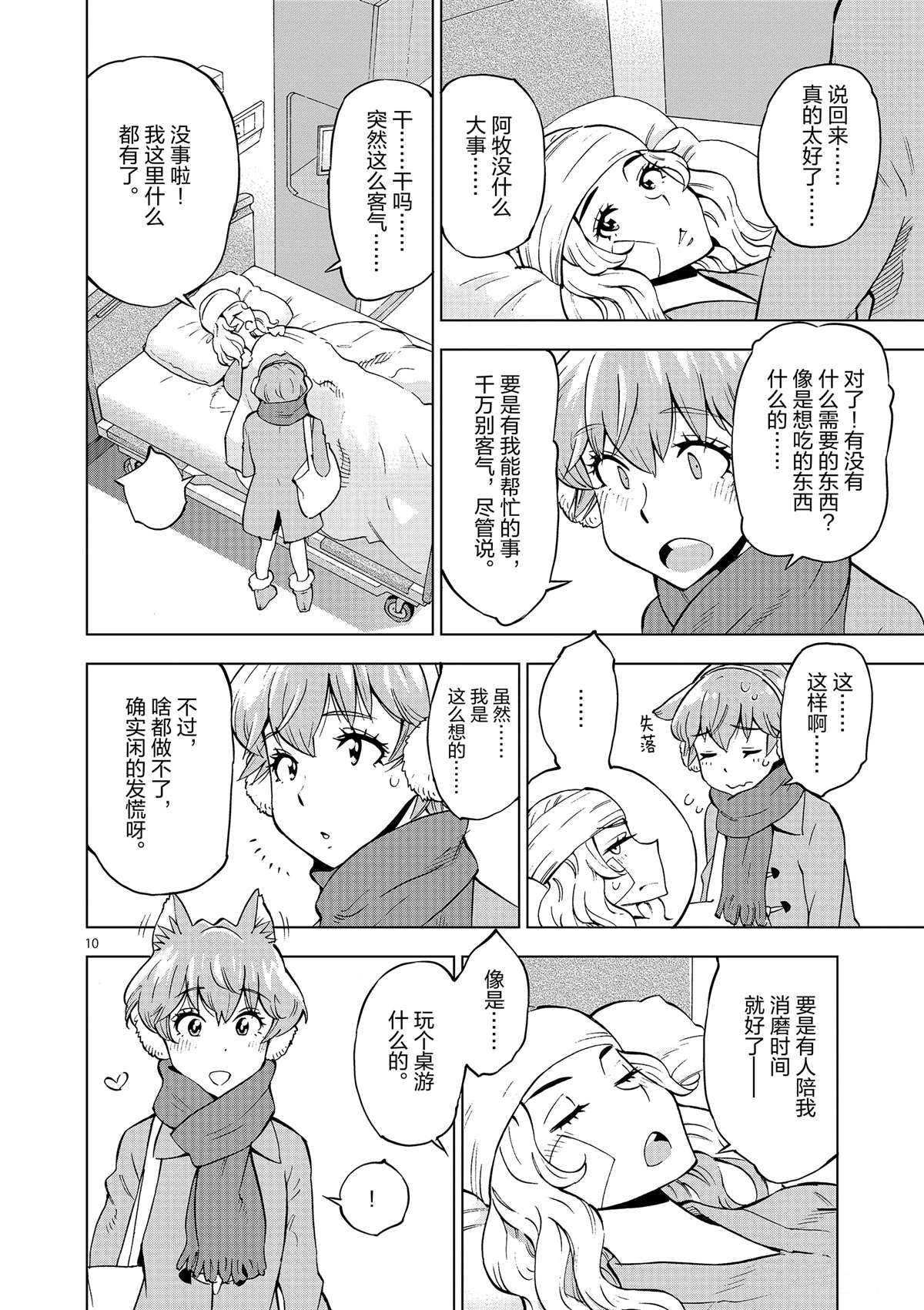《放学后骰子俱乐部》第40话 姐弟心思 第10页