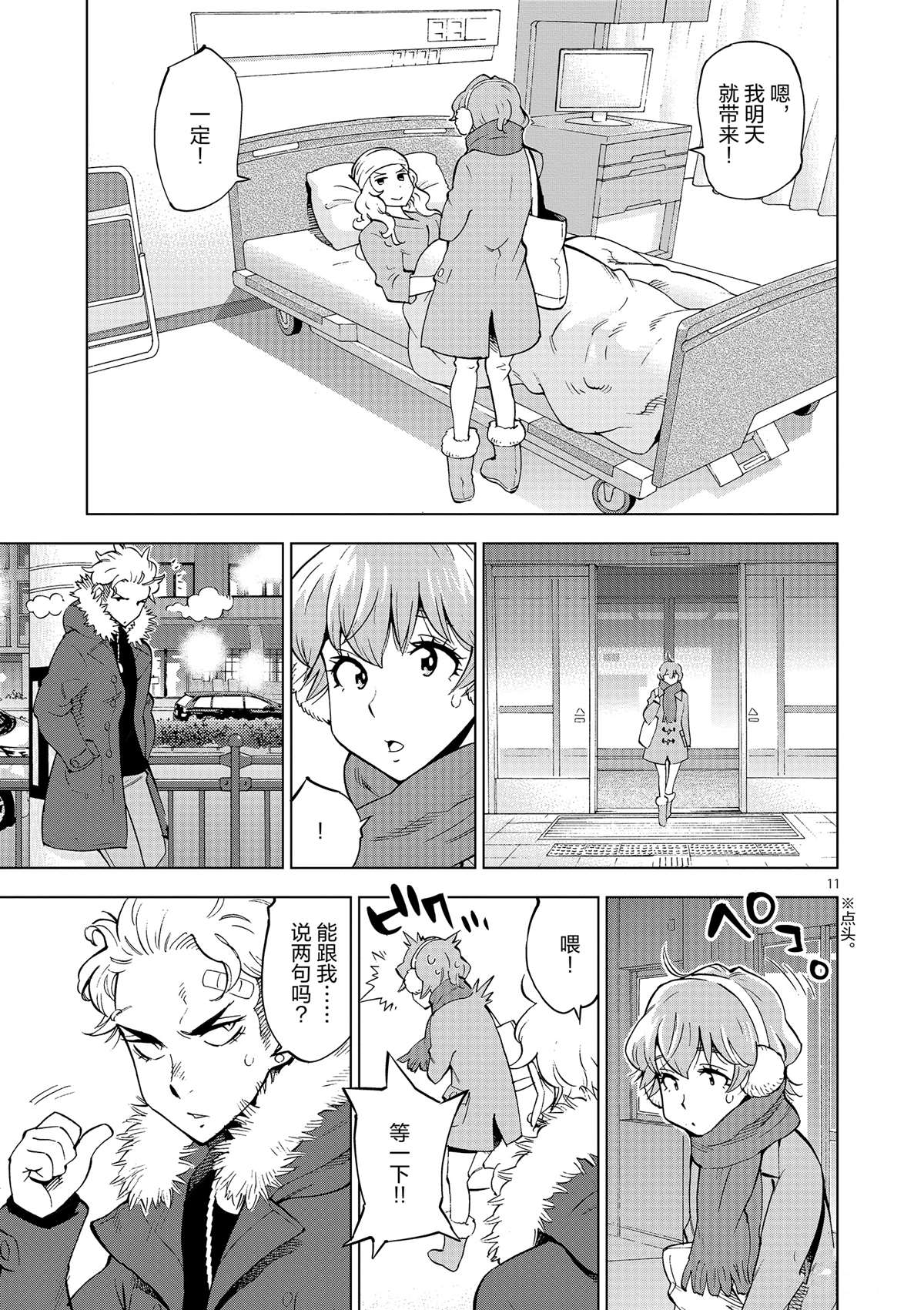 《放学后骰子俱乐部》第40话 姐弟心思 第11页