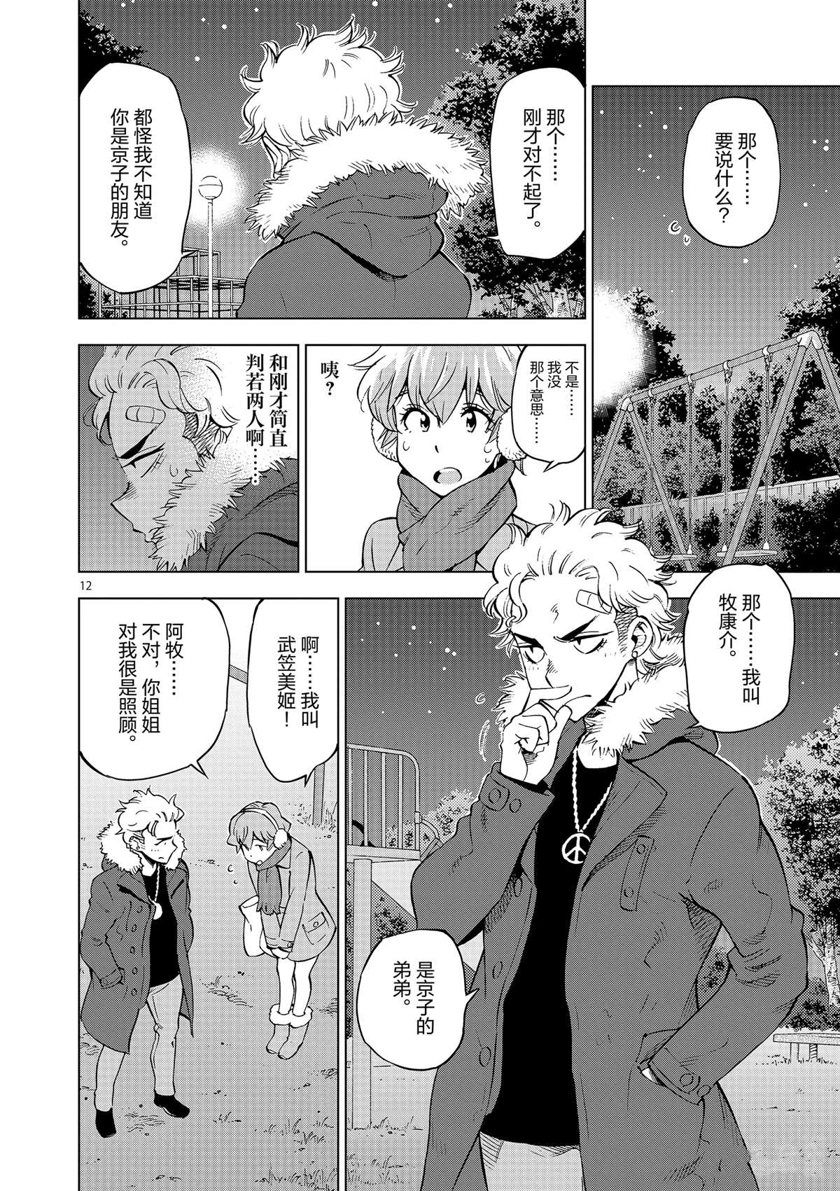 《放学后骰子俱乐部》第40话 姐弟心思 第12页