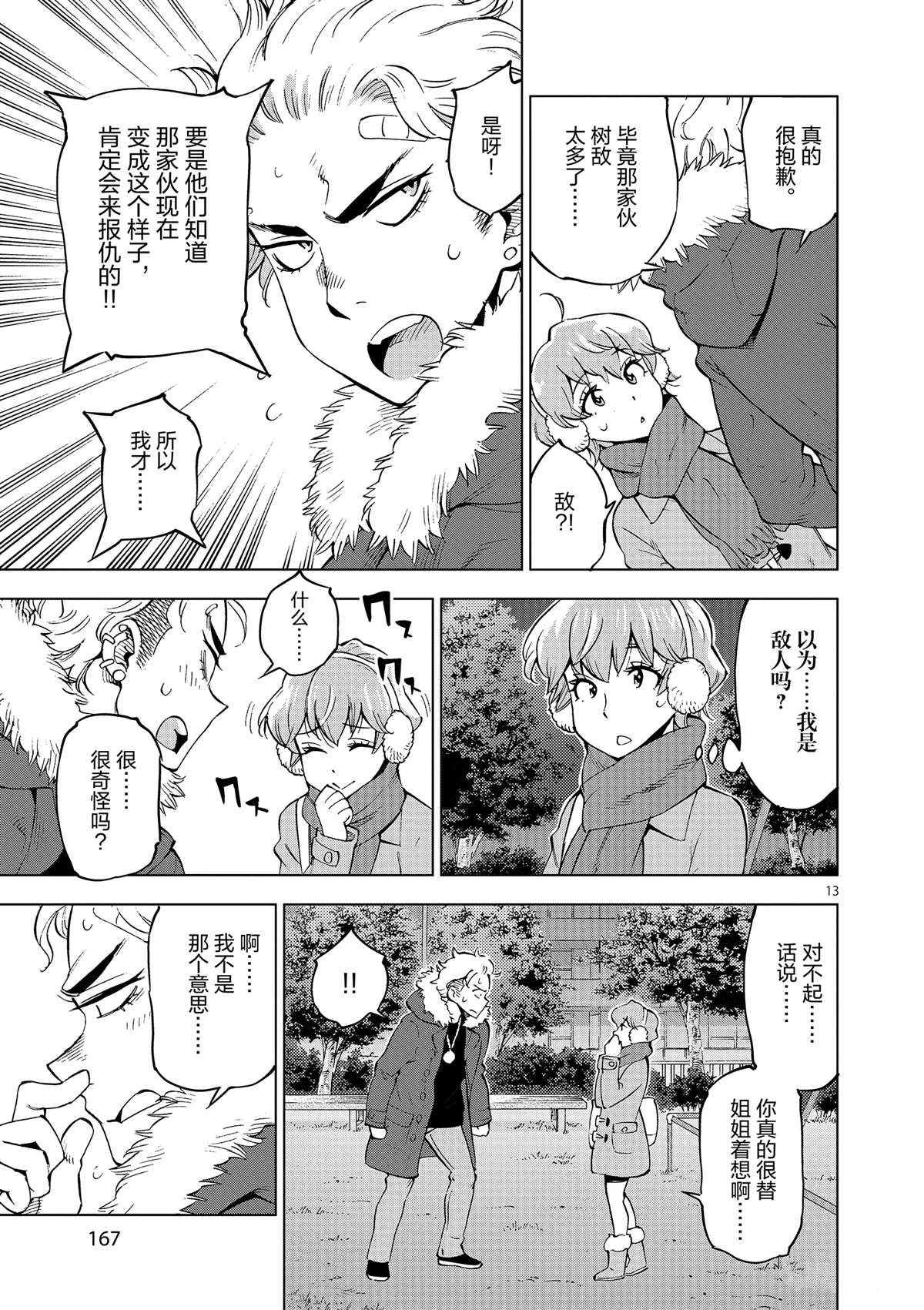 《放学后骰子俱乐部》第40话 姐弟心思 第13页