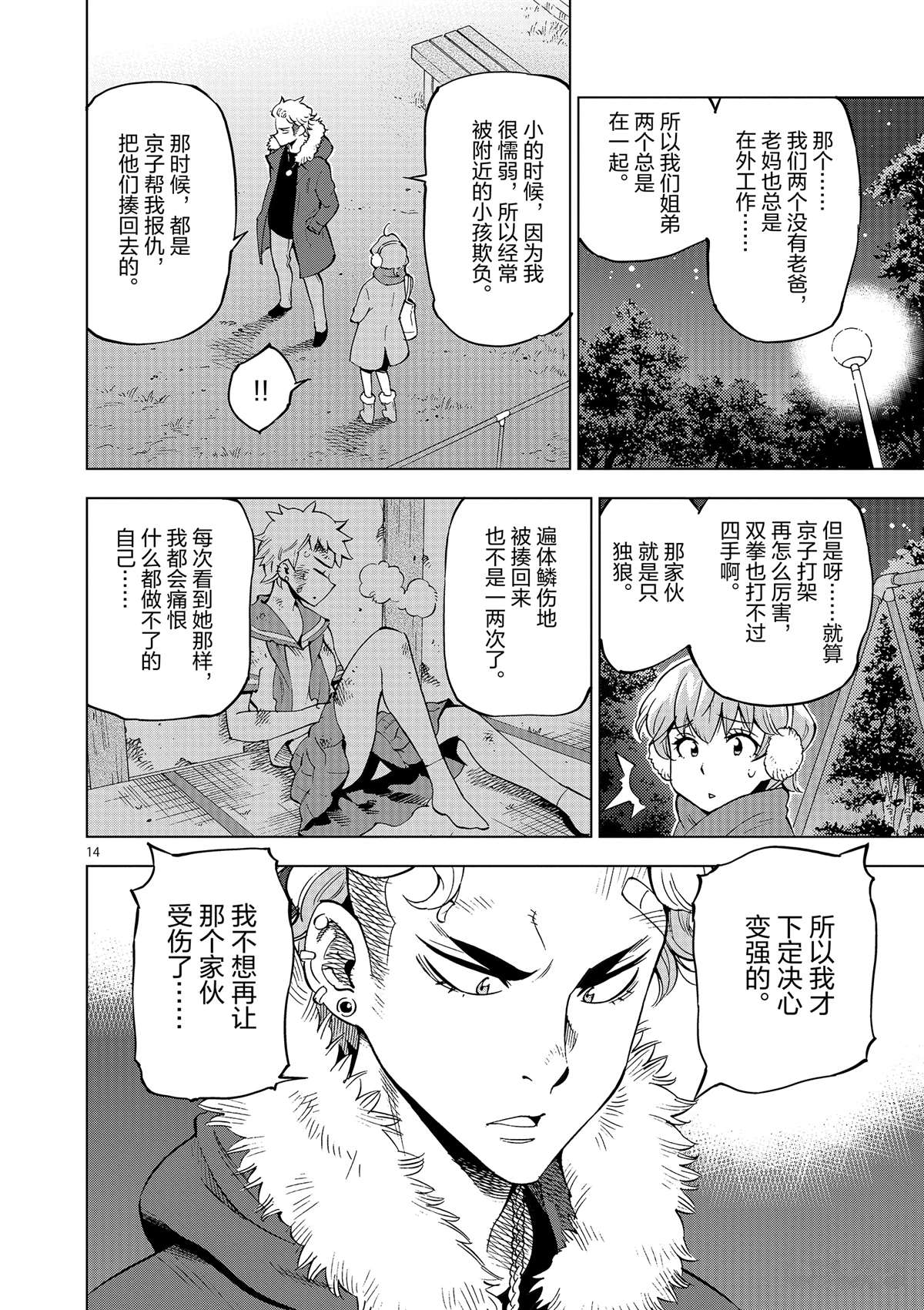 《放学后骰子俱乐部》第40话 姐弟心思 第14页