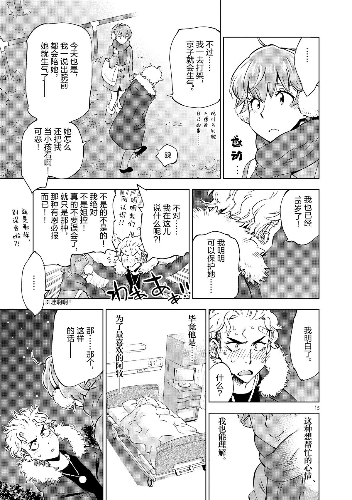 《放学后骰子俱乐部》第40话 姐弟心思 第15页