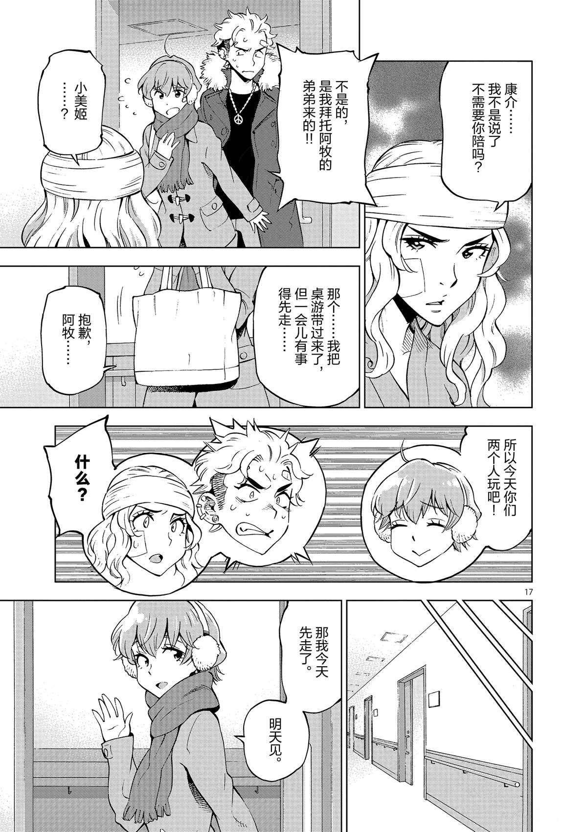 《放学后骰子俱乐部》第40话 姐弟心思 第17页