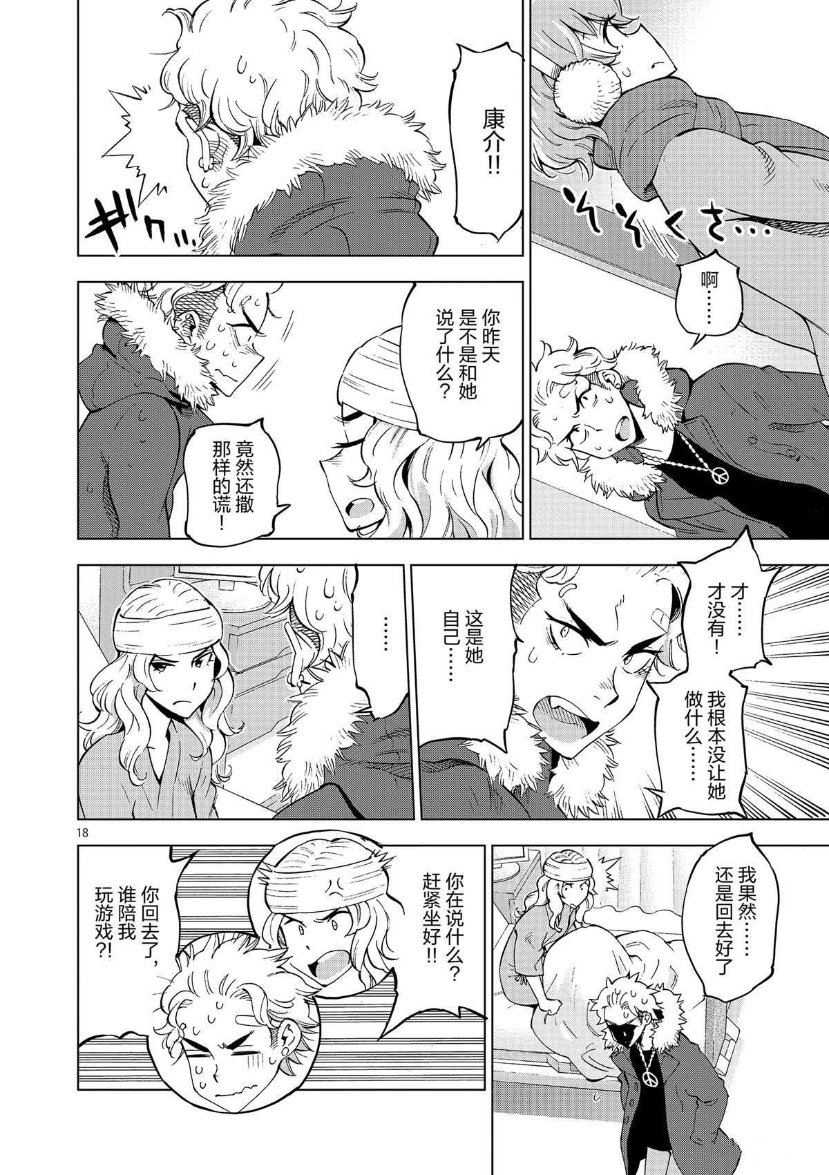 《放学后骰子俱乐部》第40话 姐弟心思 第18页