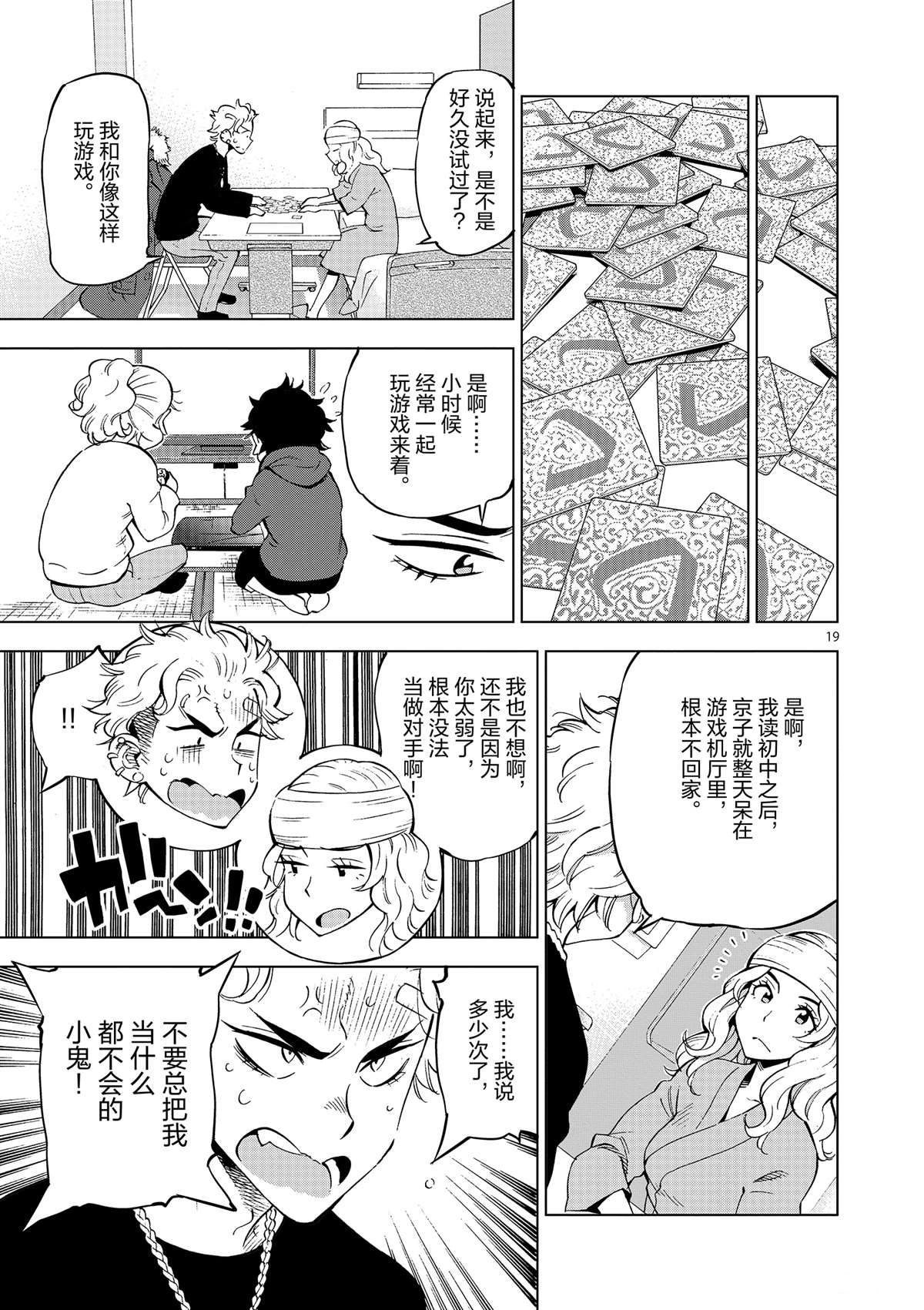 《放学后骰子俱乐部》第40话 姐弟心思 第19页