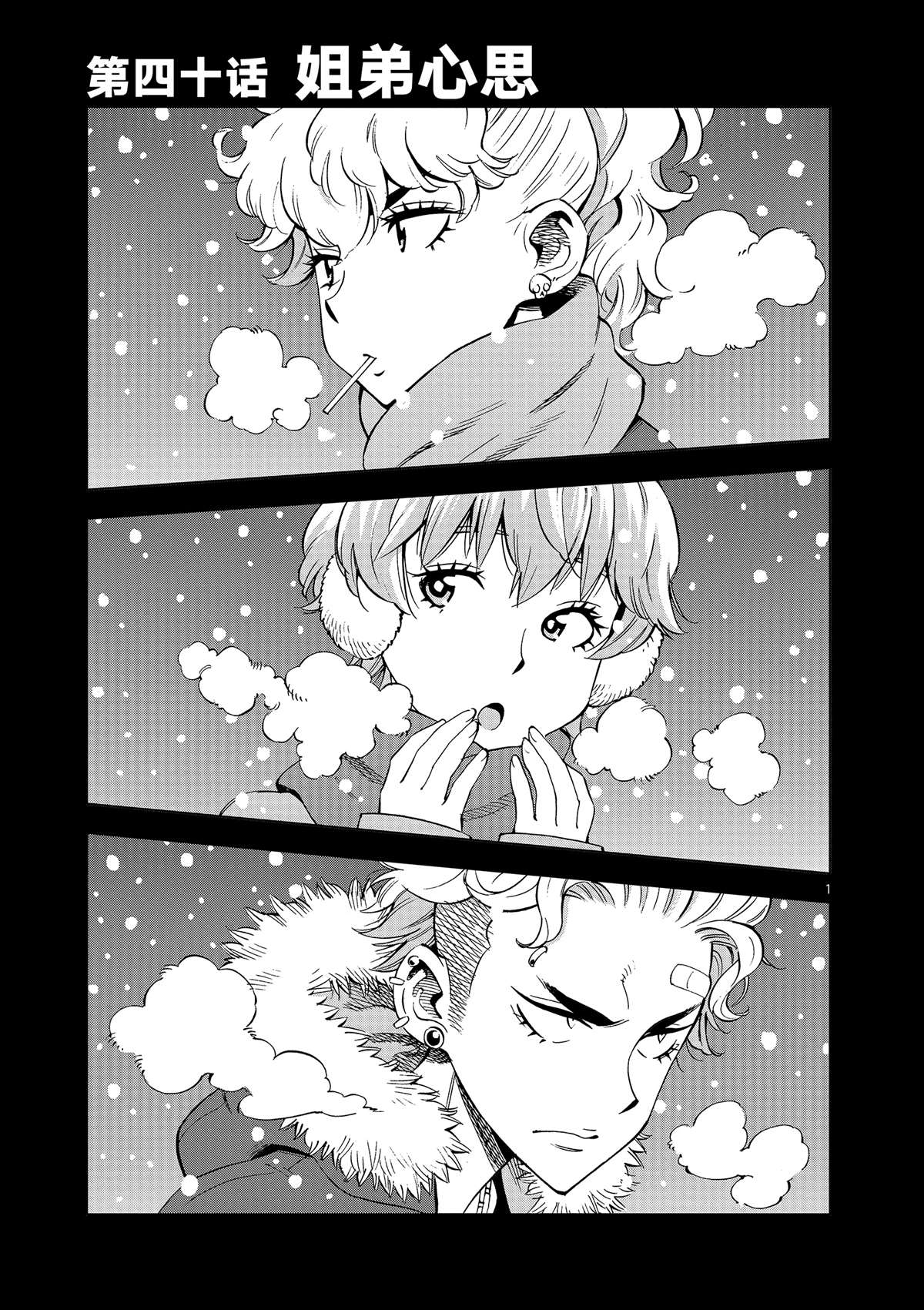 《放学后骰子俱乐部》第40话 姐弟心思 第1页