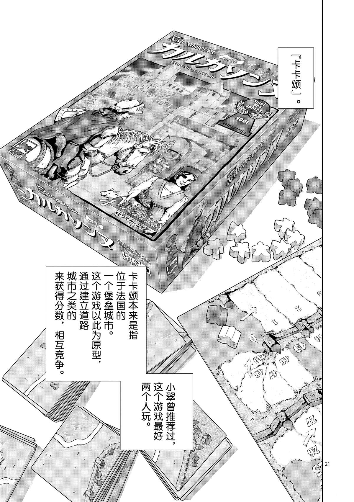 《放学后骰子俱乐部》第40话 姐弟心思 第21页