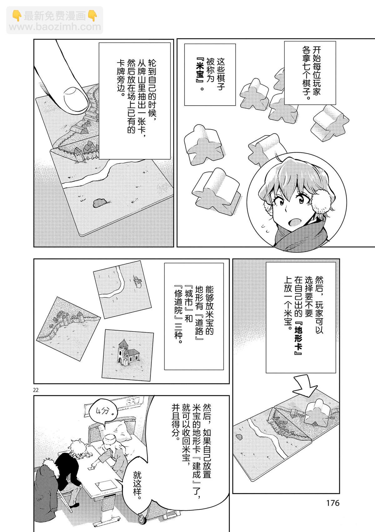 《放学后骰子俱乐部》第40话 姐弟心思 第22页