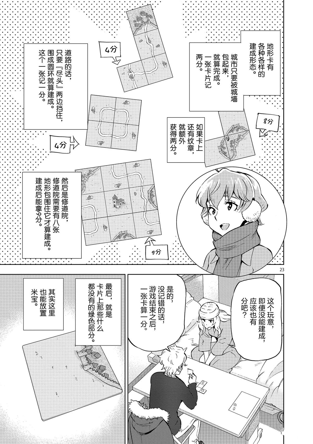 《放学后骰子俱乐部》第40话 姐弟心思 第23页