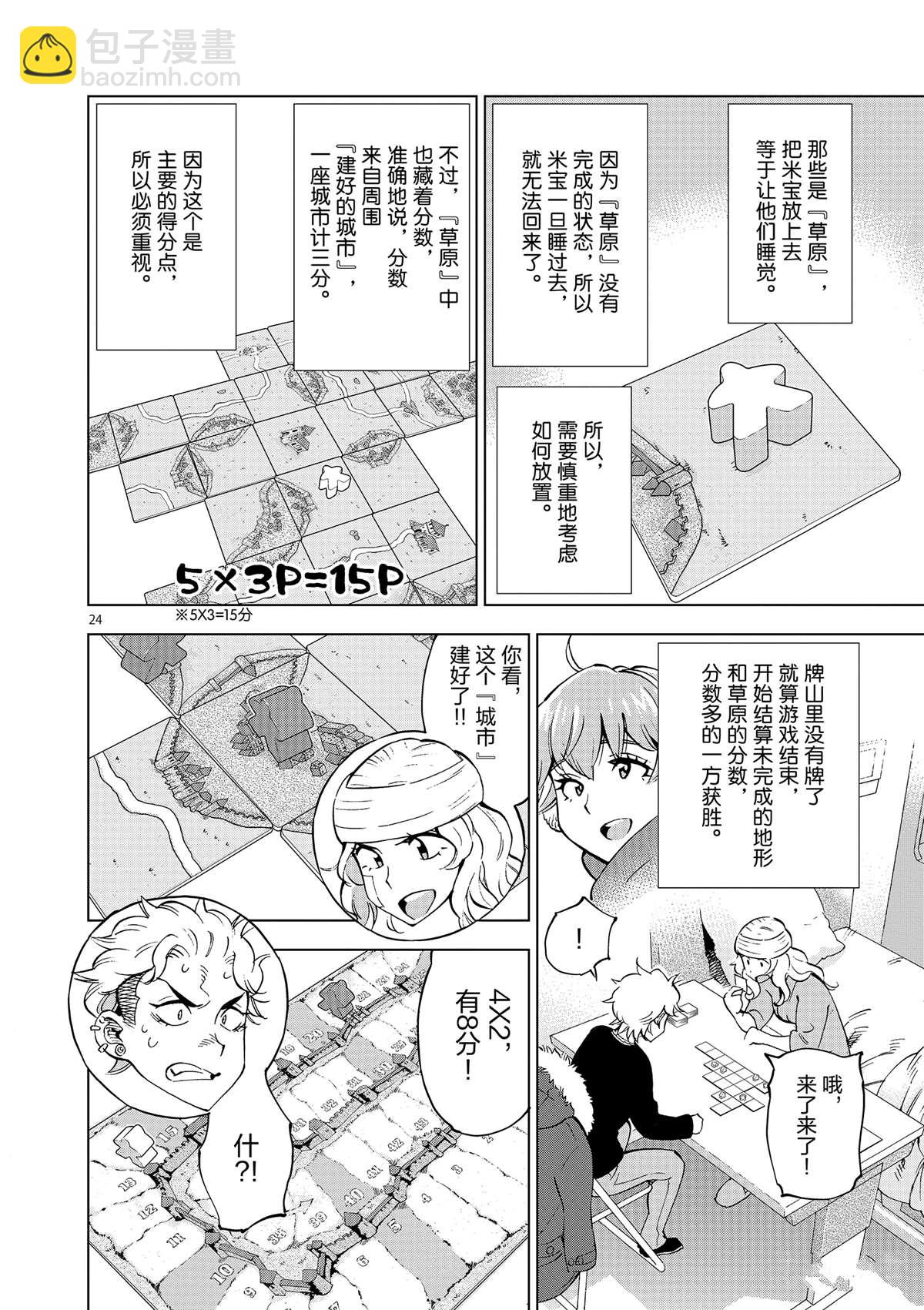 《放学后骰子俱乐部》第40话 姐弟心思 第24页