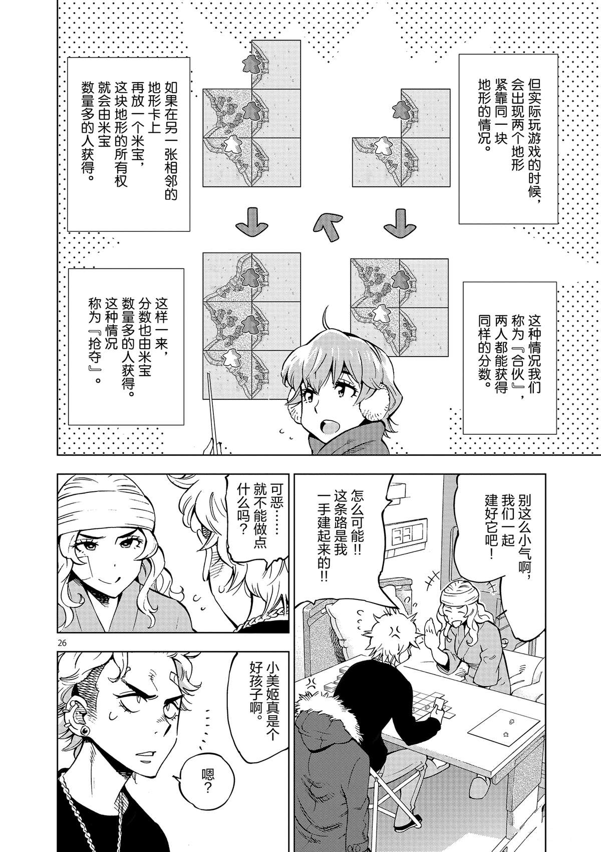 《放学后骰子俱乐部》第40话 姐弟心思 第26页