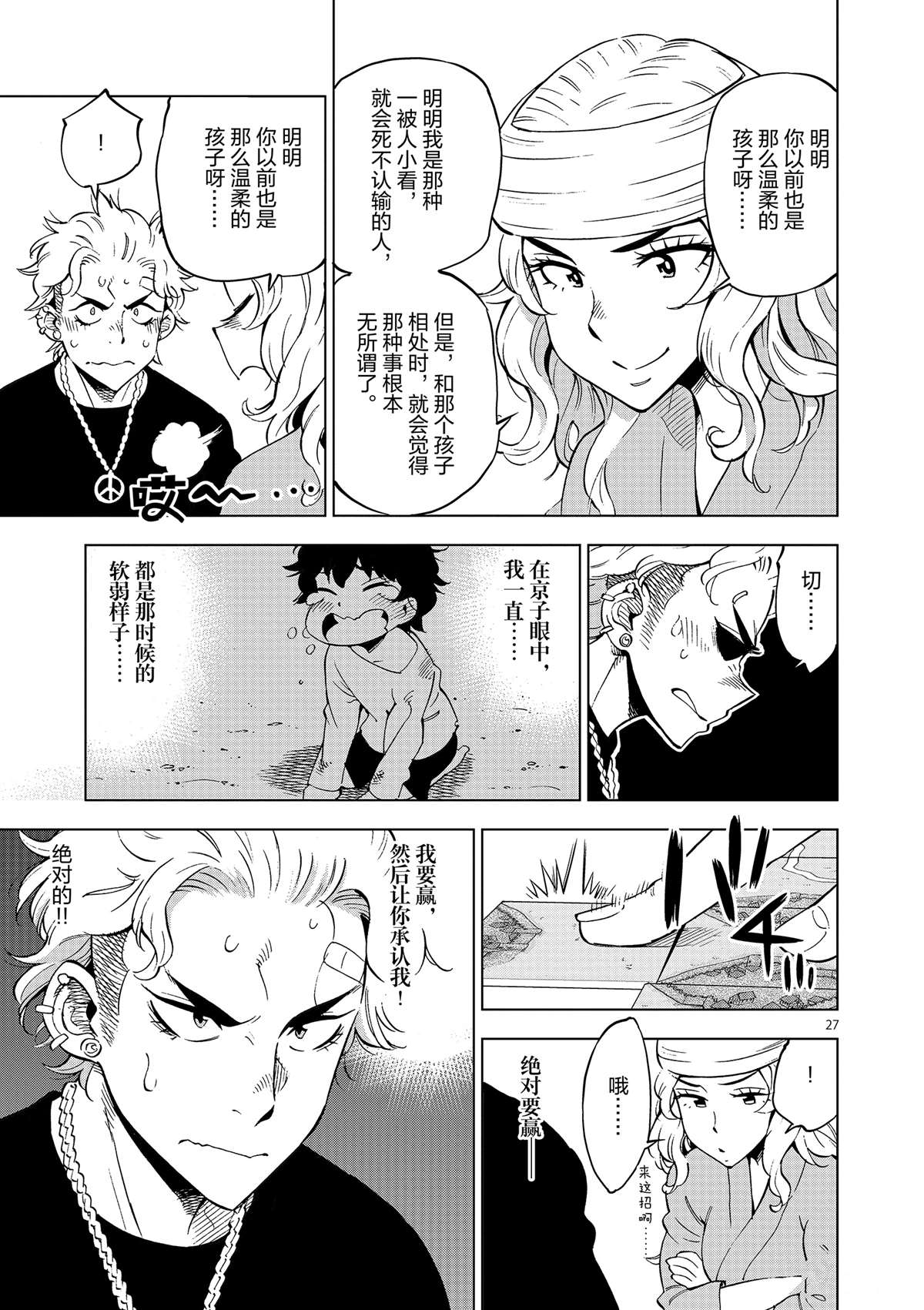 《放学后骰子俱乐部》第40话 姐弟心思 第27页