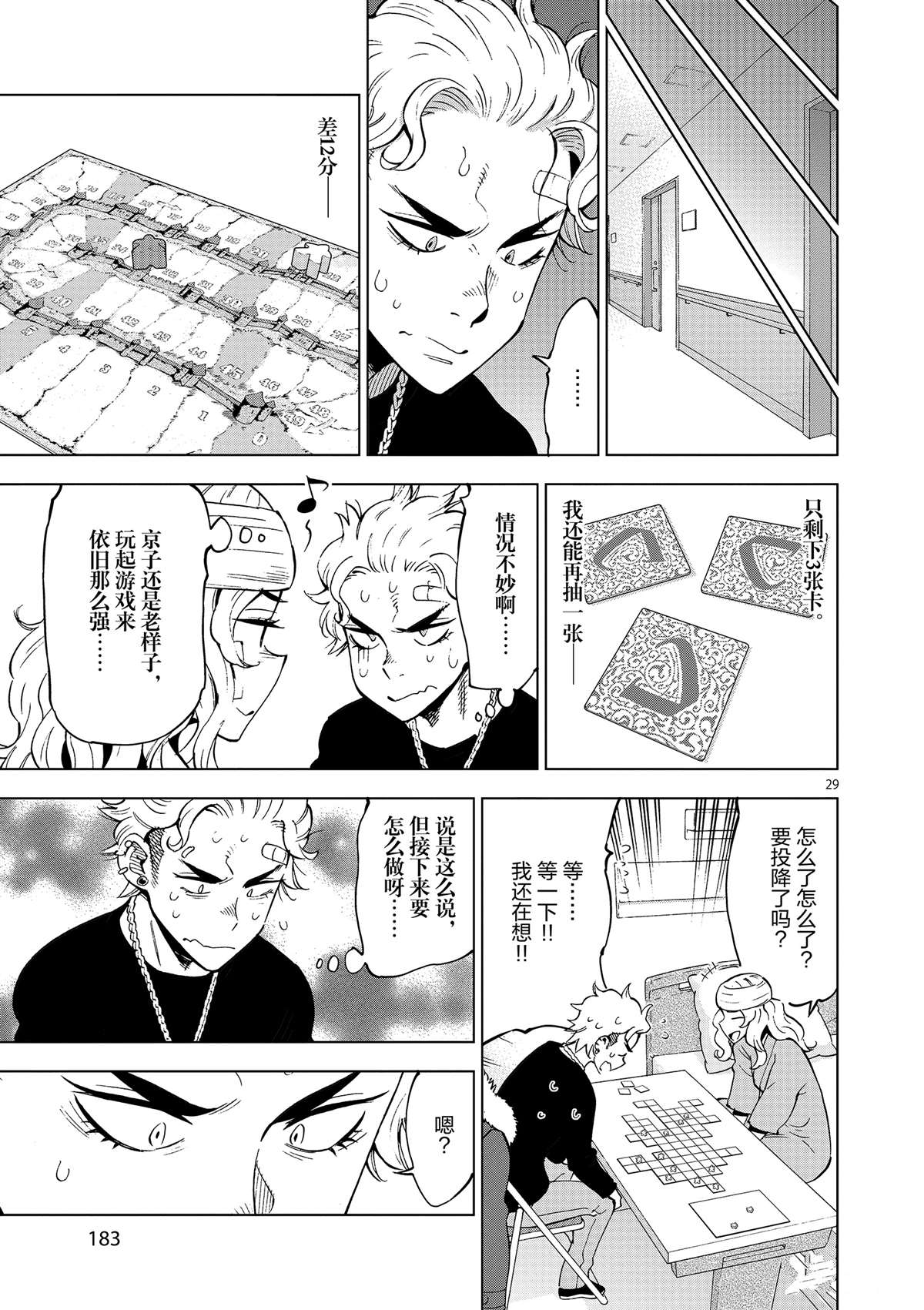 《放学后骰子俱乐部》第40话 姐弟心思 第29页
