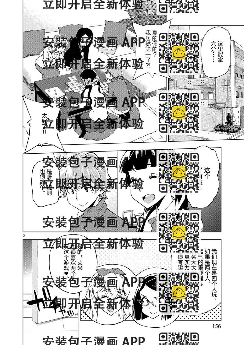《放学后骰子俱乐部》第40话 姐弟心思 第2页