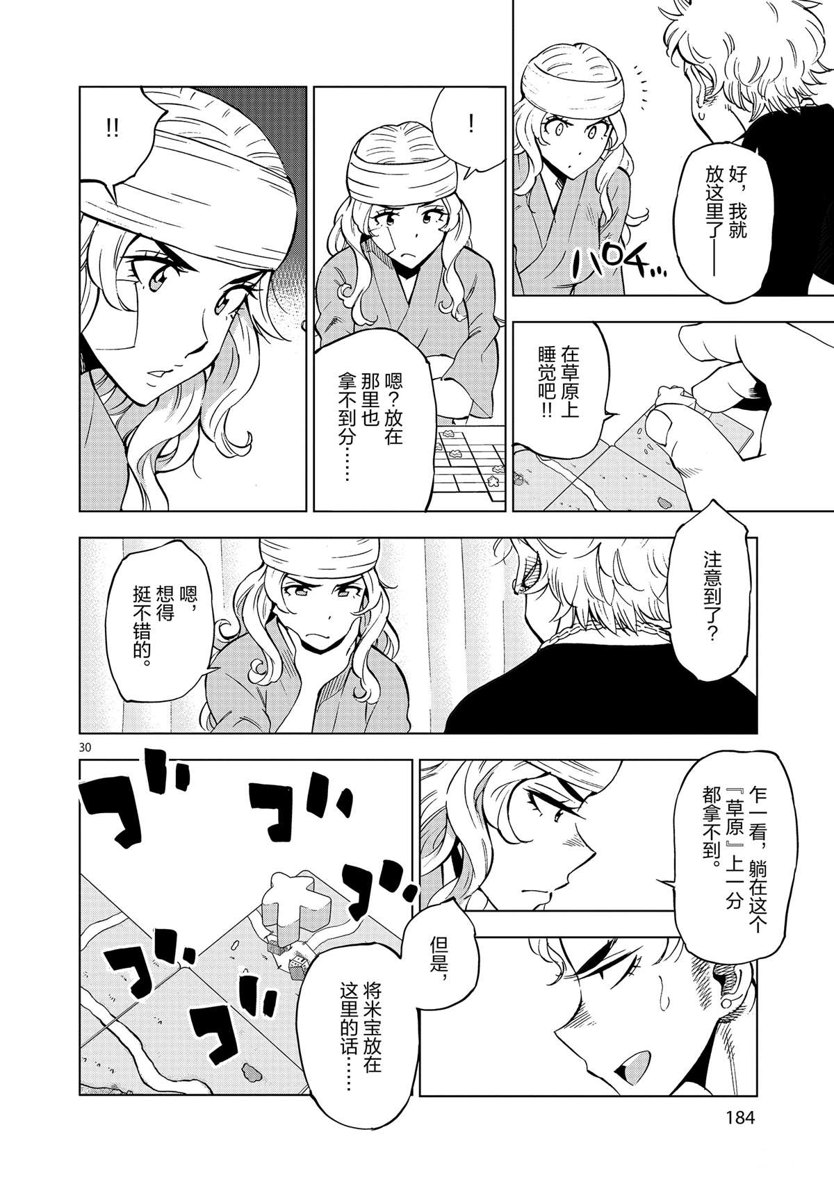 《放学后骰子俱乐部》第40话 姐弟心思 第30页
