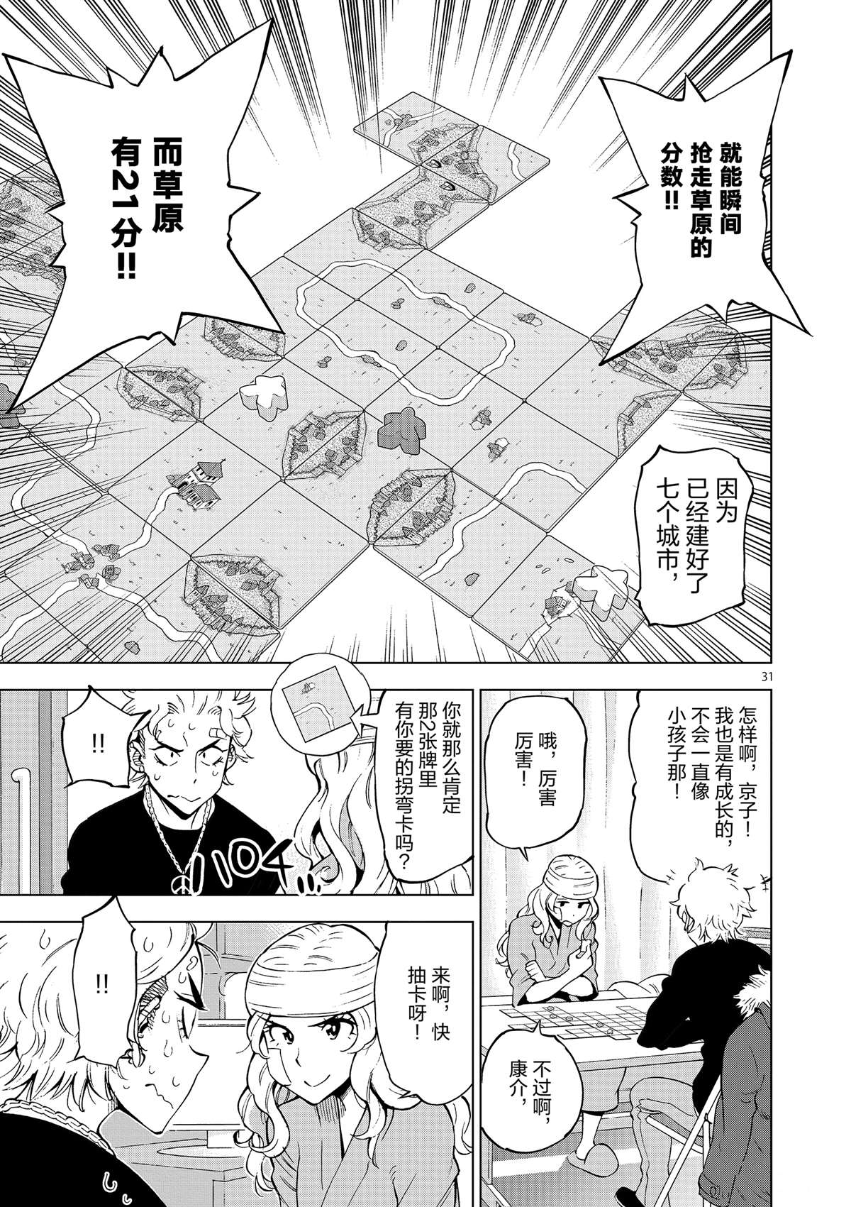 《放学后骰子俱乐部》第40话 姐弟心思 第31页