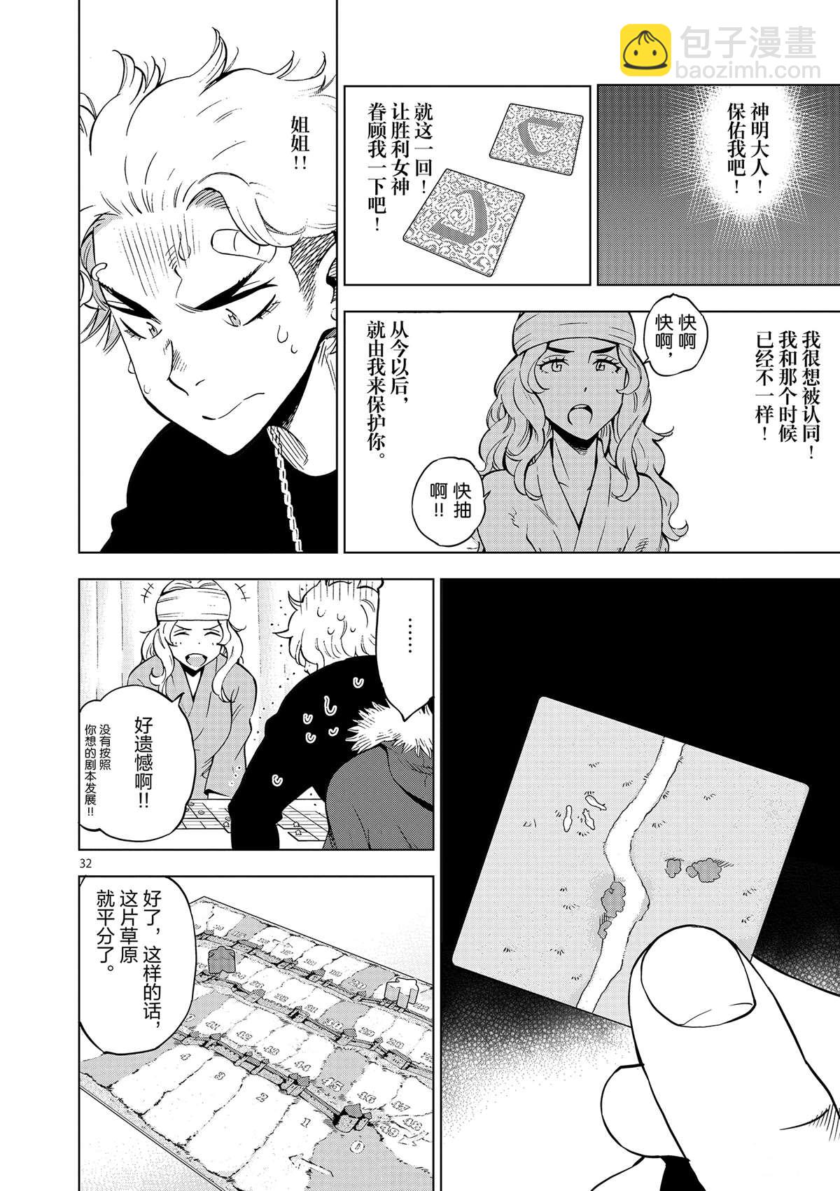 《放学后骰子俱乐部》第40话 姐弟心思 第32页