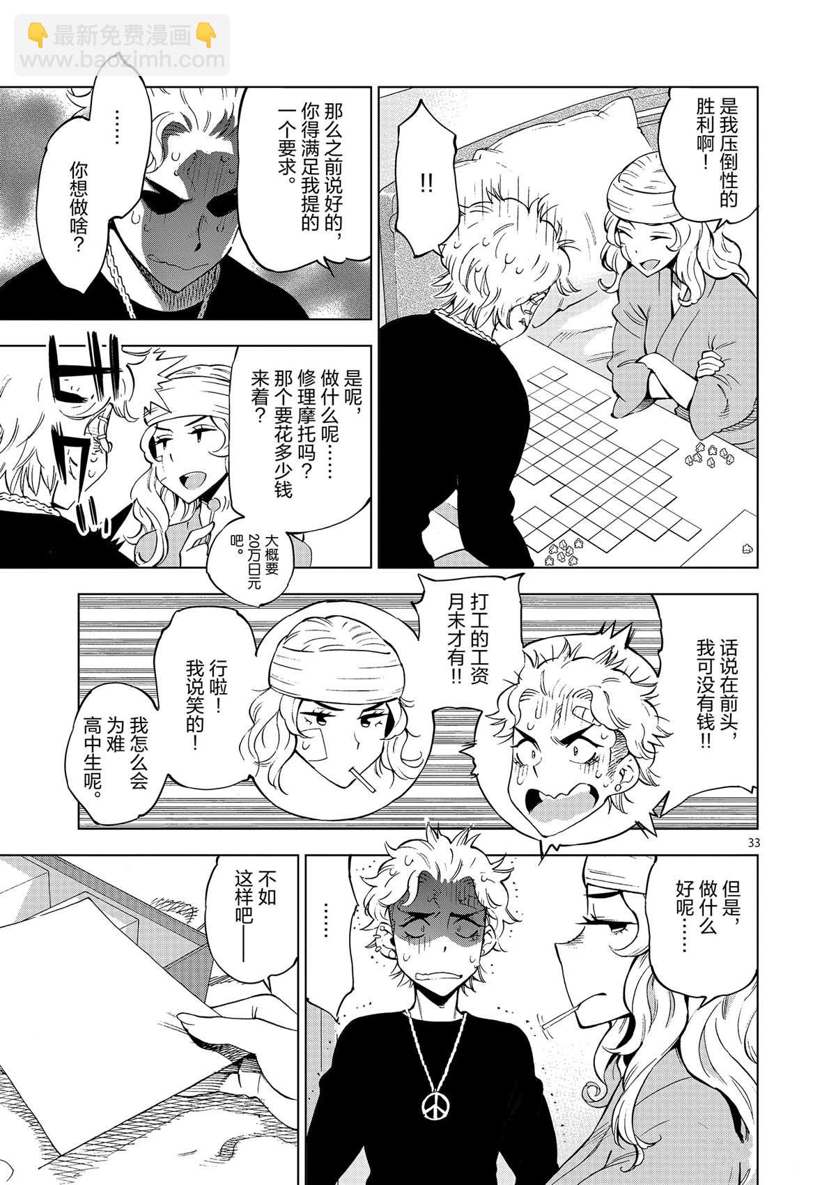 《放学后骰子俱乐部》第40话 姐弟心思 第33页