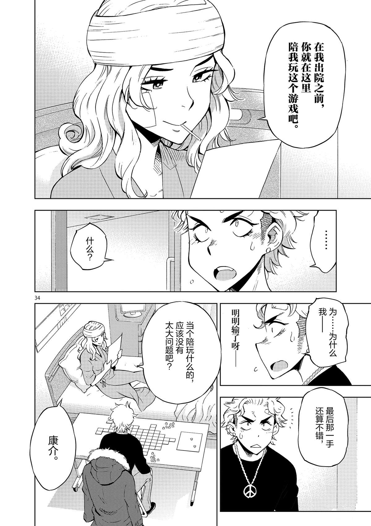 《放学后骰子俱乐部》第40话 姐弟心思 第34页