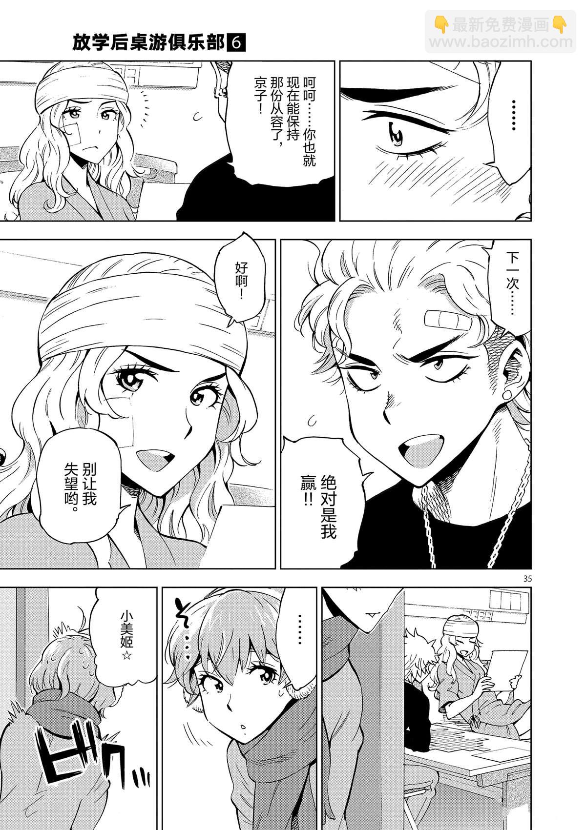 《放学后骰子俱乐部》第40话 姐弟心思 第35页
