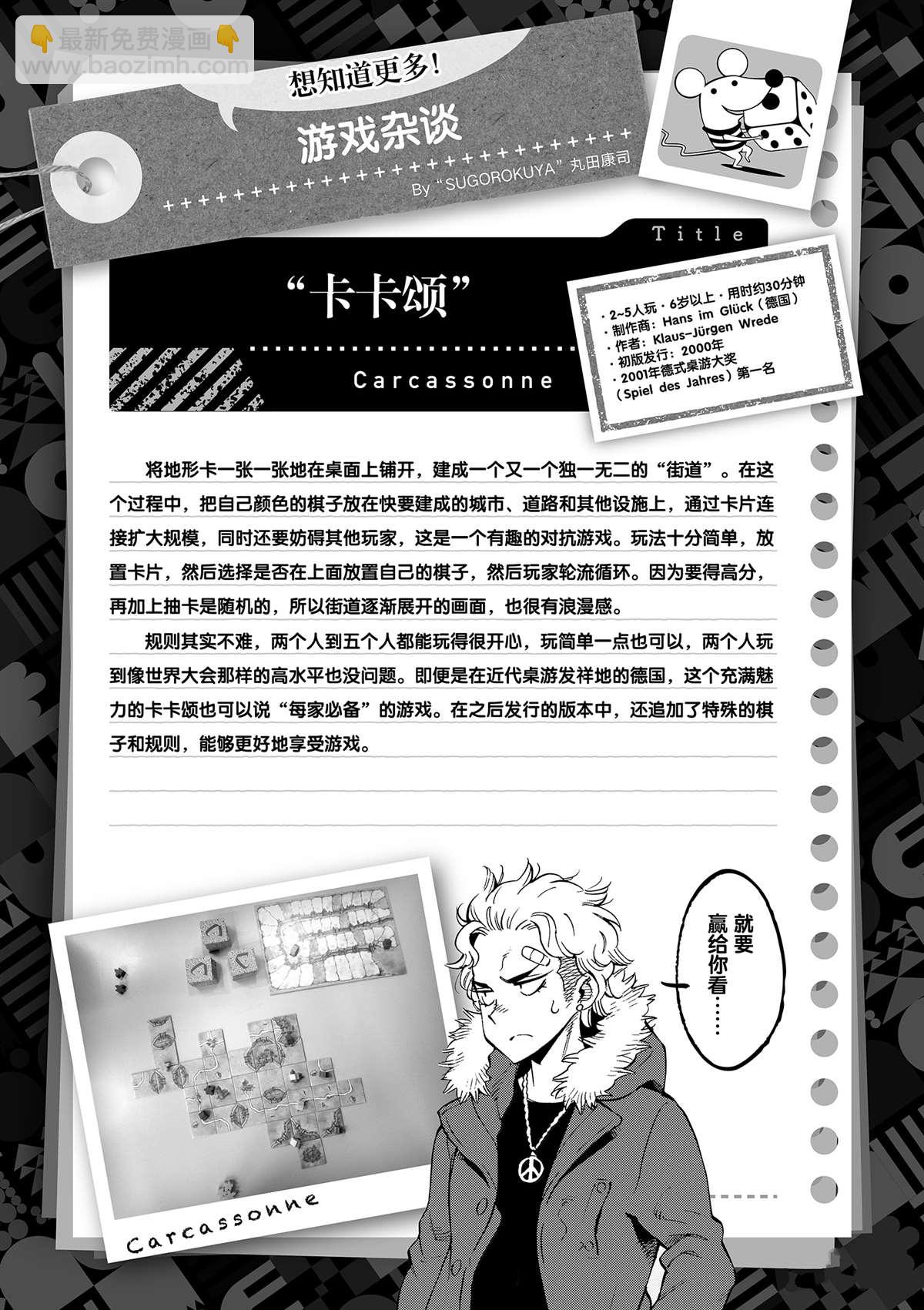 《放学后骰子俱乐部》第40话 姐弟心思 第37页
