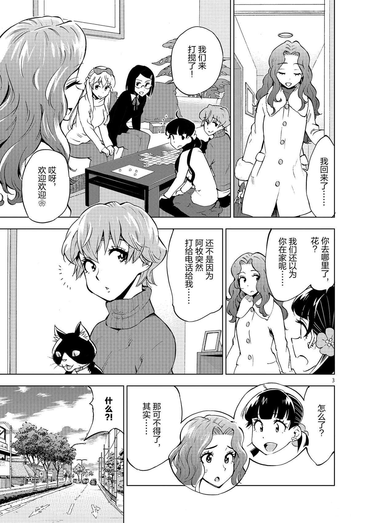 《放学后骰子俱乐部》第40话 姐弟心思 第3页
