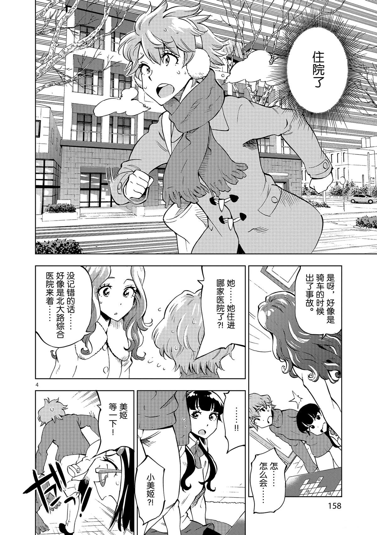 《放学后骰子俱乐部》第40话 姐弟心思 第4页