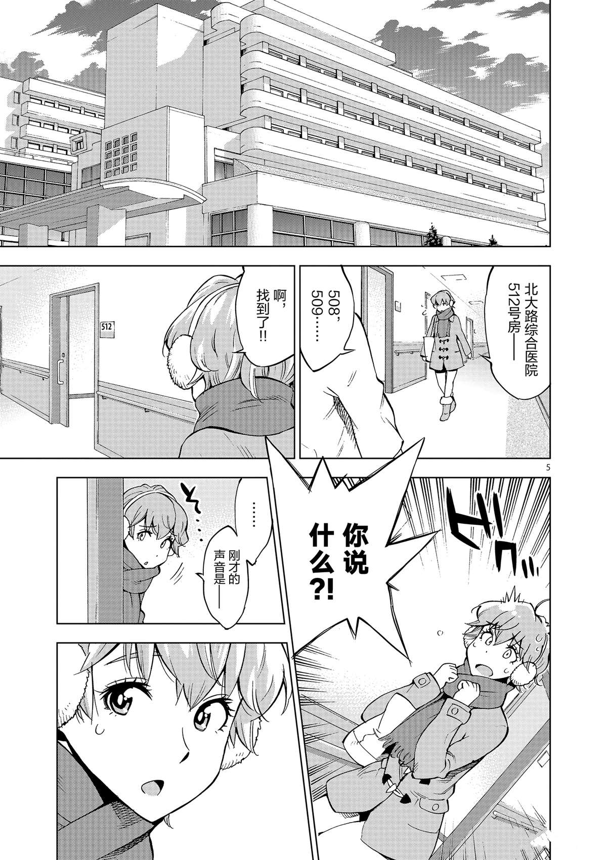 《放学后骰子俱乐部》第40话 姐弟心思 第5页