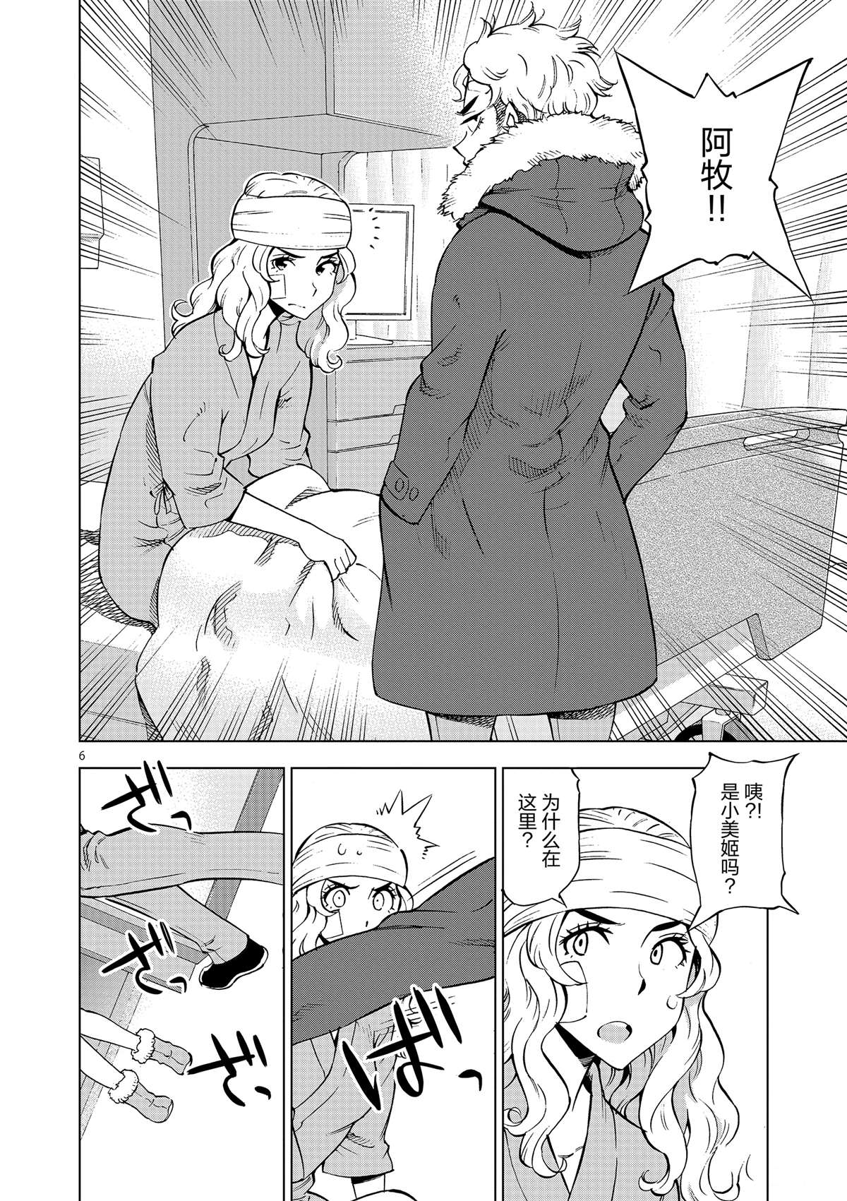 《放学后骰子俱乐部》第40话 姐弟心思 第6页