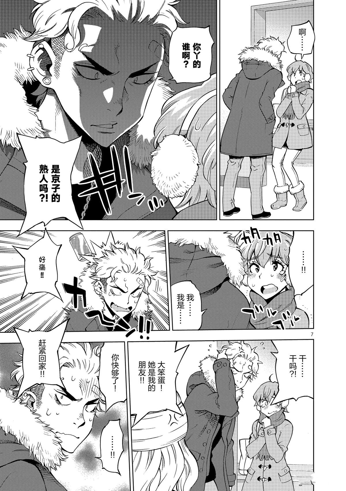 《放学后骰子俱乐部》第40话 姐弟心思 第7页
