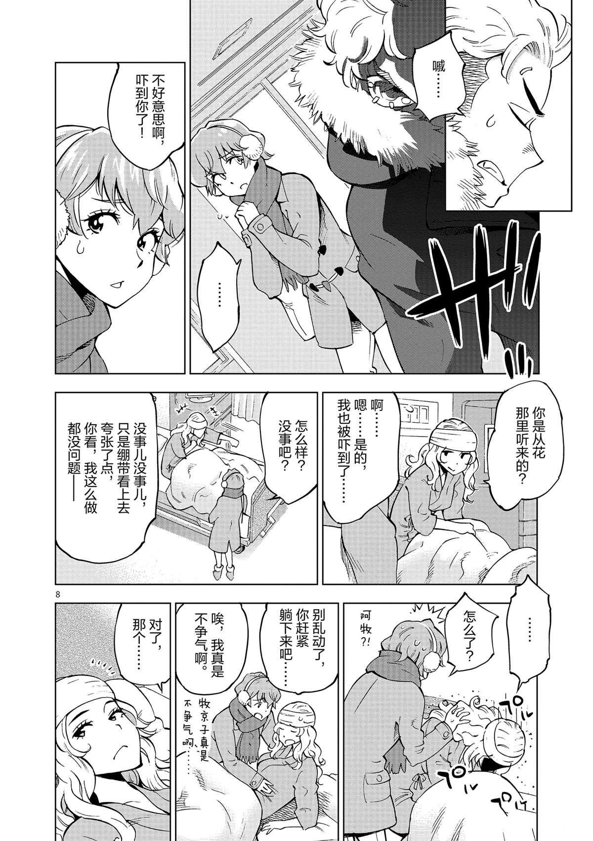 《放学后骰子俱乐部》第40话 姐弟心思 第8页