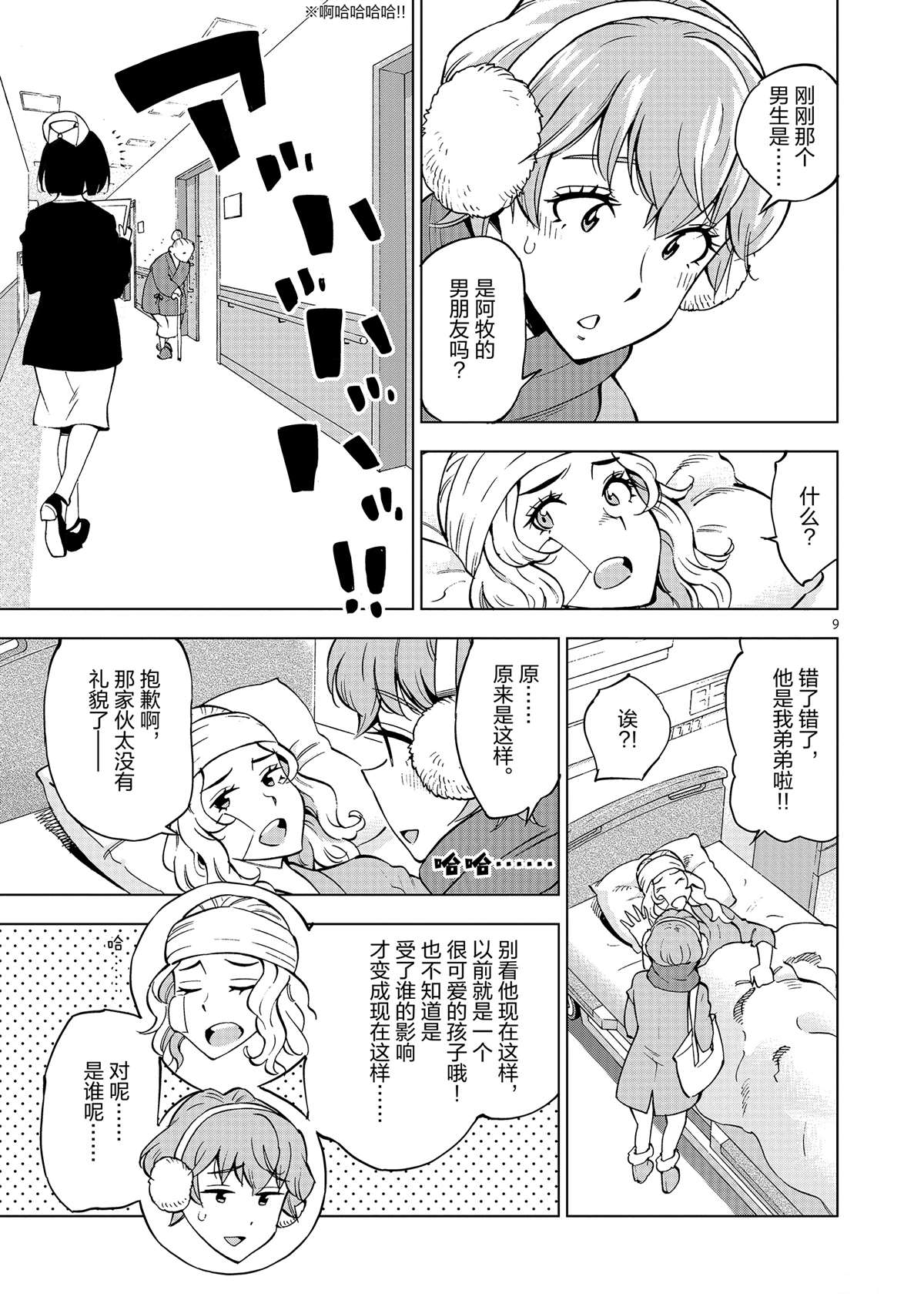 《放学后骰子俱乐部》第40话 姐弟心思 第9页