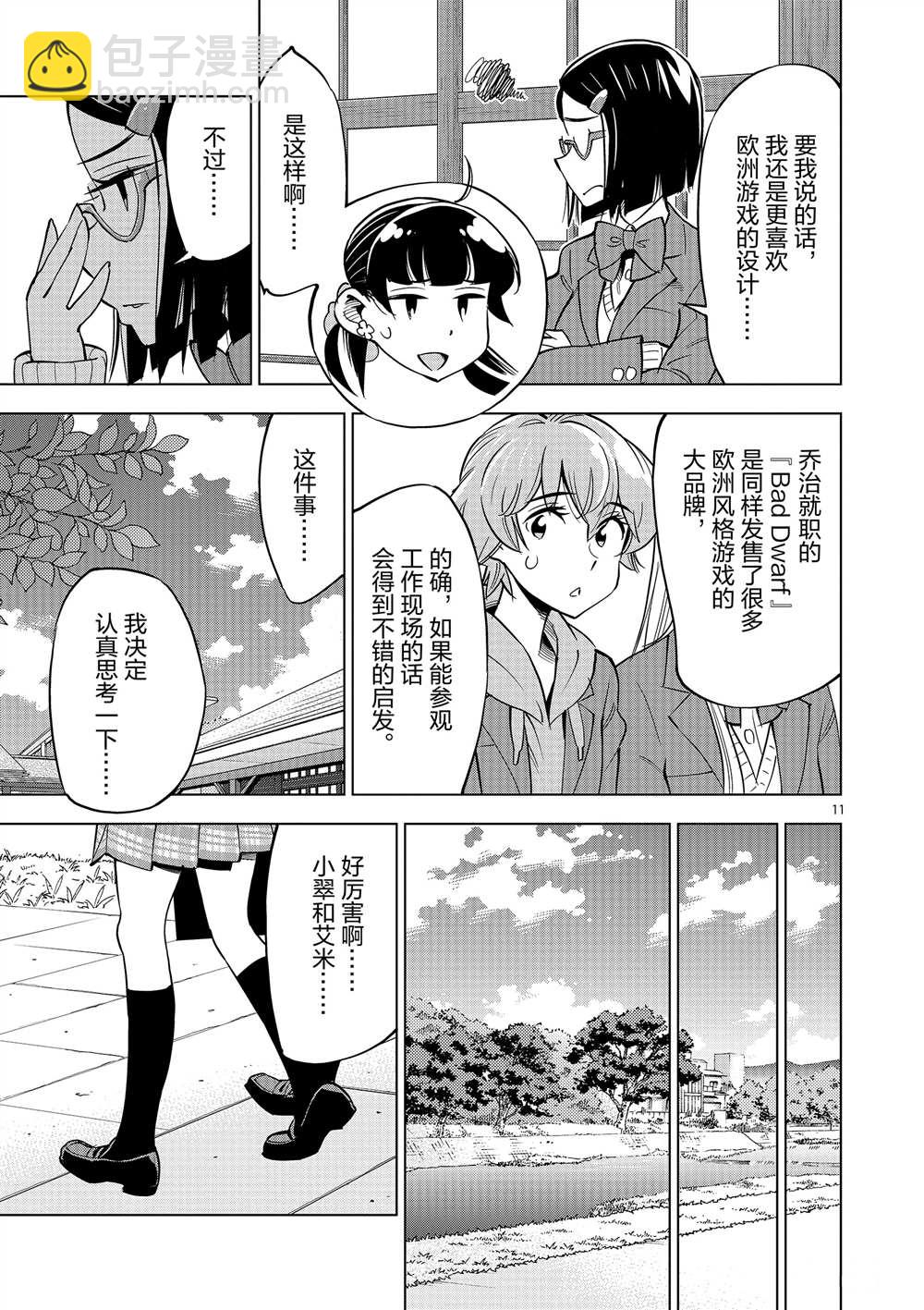 《放学后骰子俱乐部》第45话 第11页
