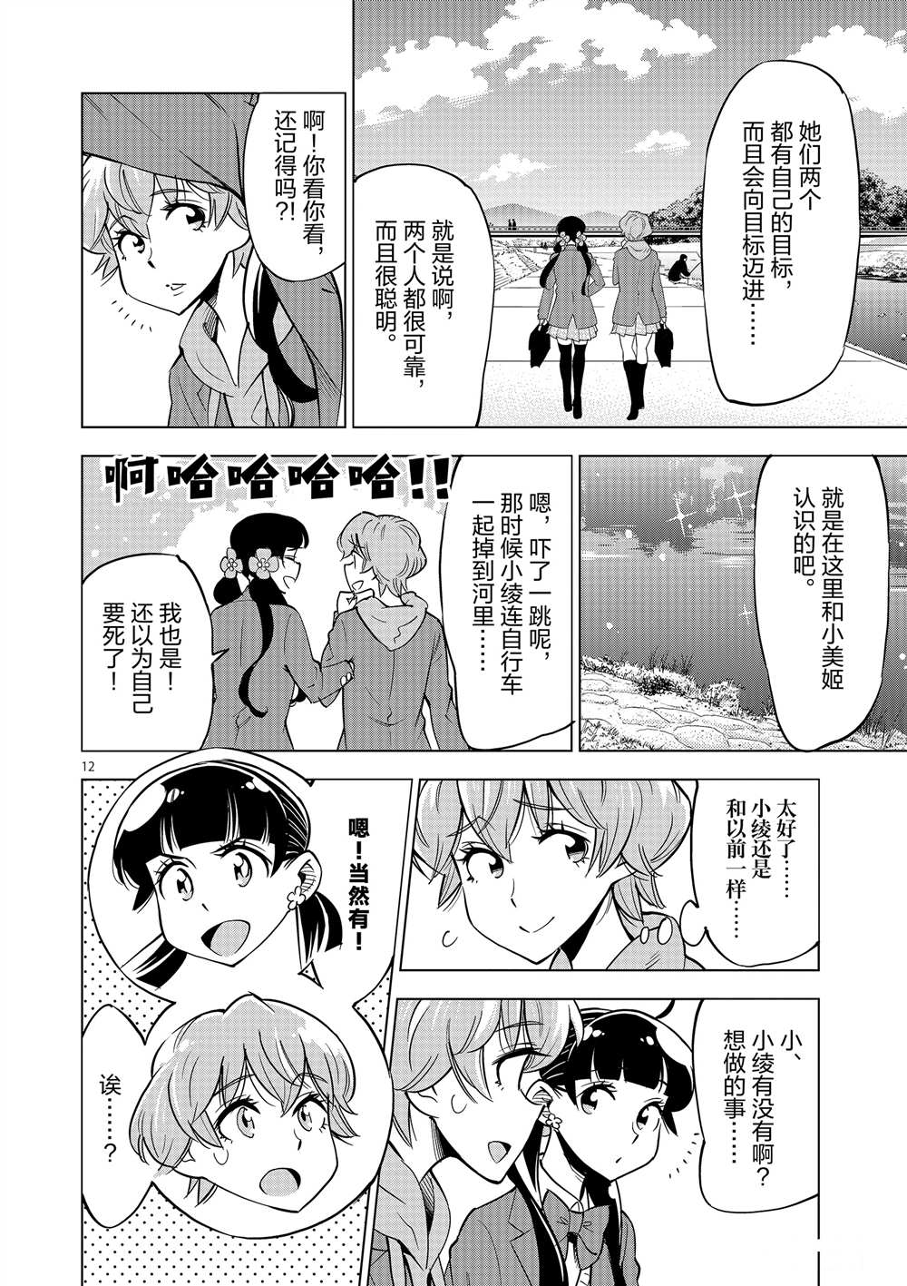 《放学后骰子俱乐部》第45话 第12页