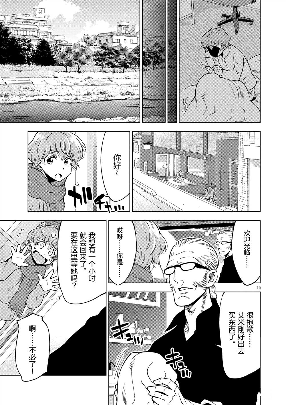 《放学后骰子俱乐部》第45话 第15页