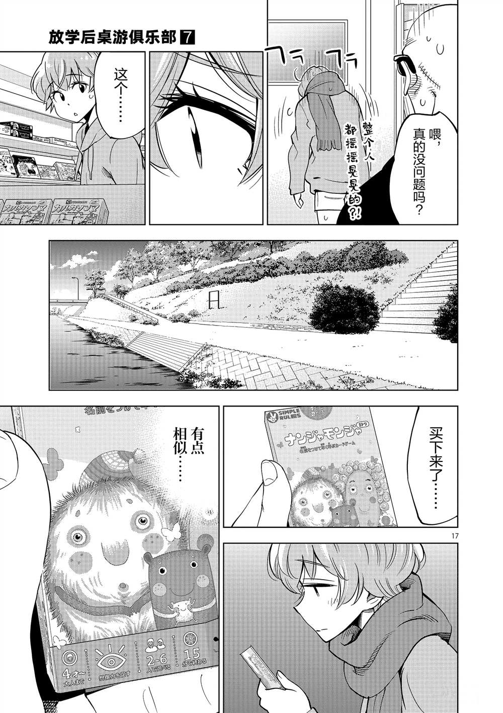 《放学后骰子俱乐部》第45话 第17页