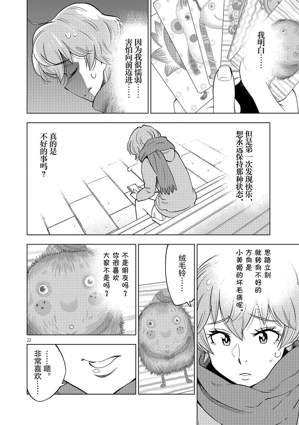 《放学后骰子俱乐部》第45话 第22页