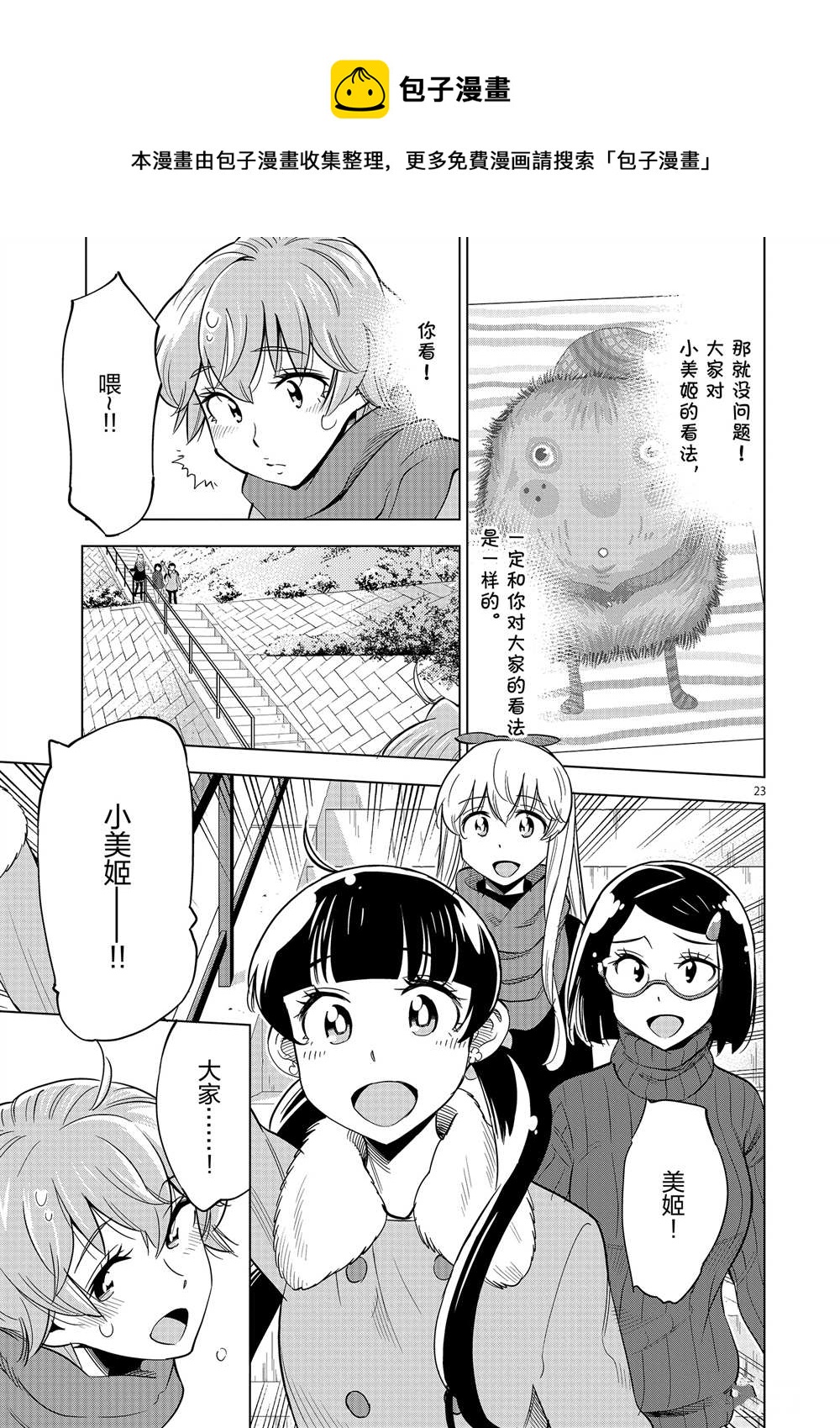 《放学后骰子俱乐部》第45话 第23页