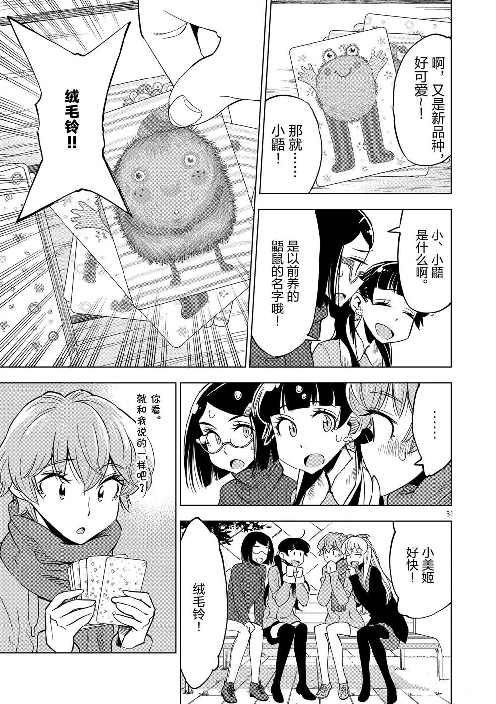 《放学后骰子俱乐部》第45话 第31页