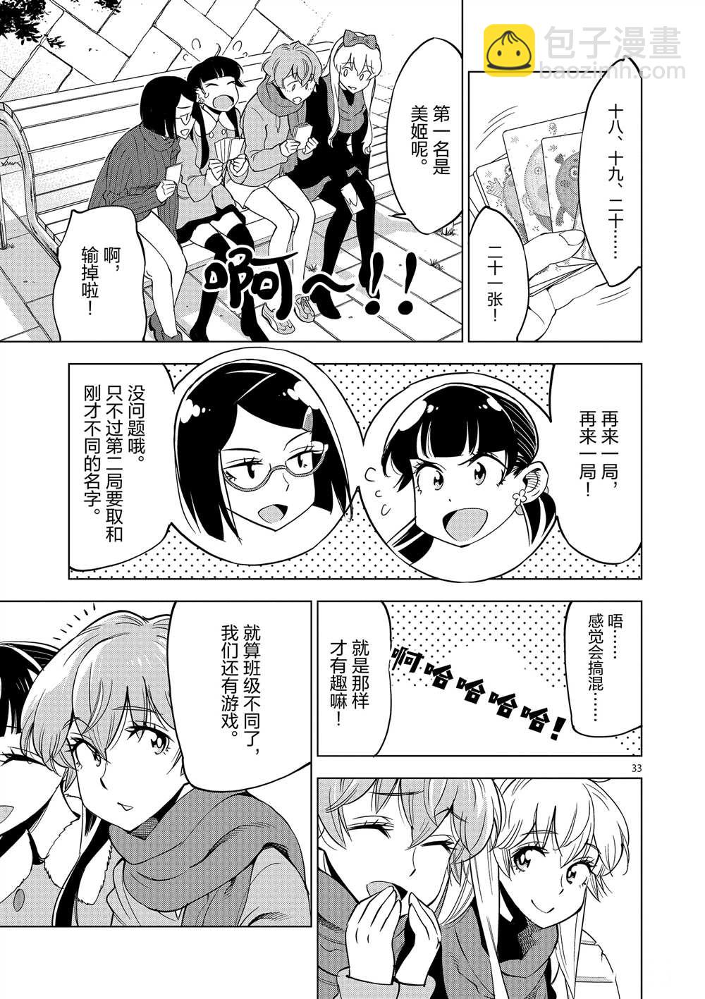 《放学后骰子俱乐部》第45话 第33页