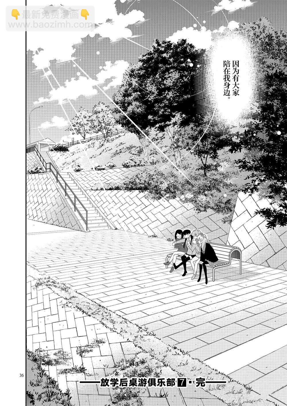 《放学后骰子俱乐部》第45话 第36页