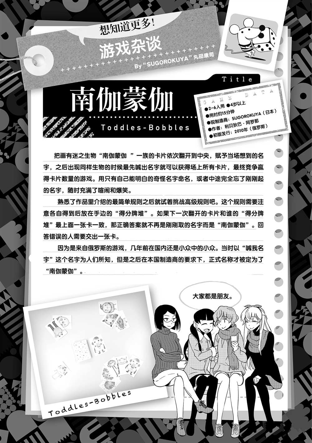 《放学后骰子俱乐部》第45话 第37页