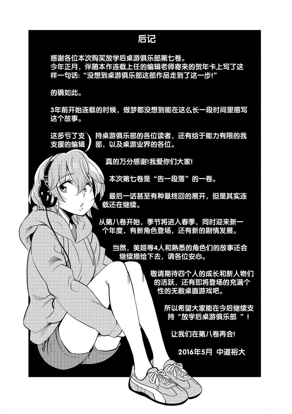 《放学后骰子俱乐部》第45话 第39页