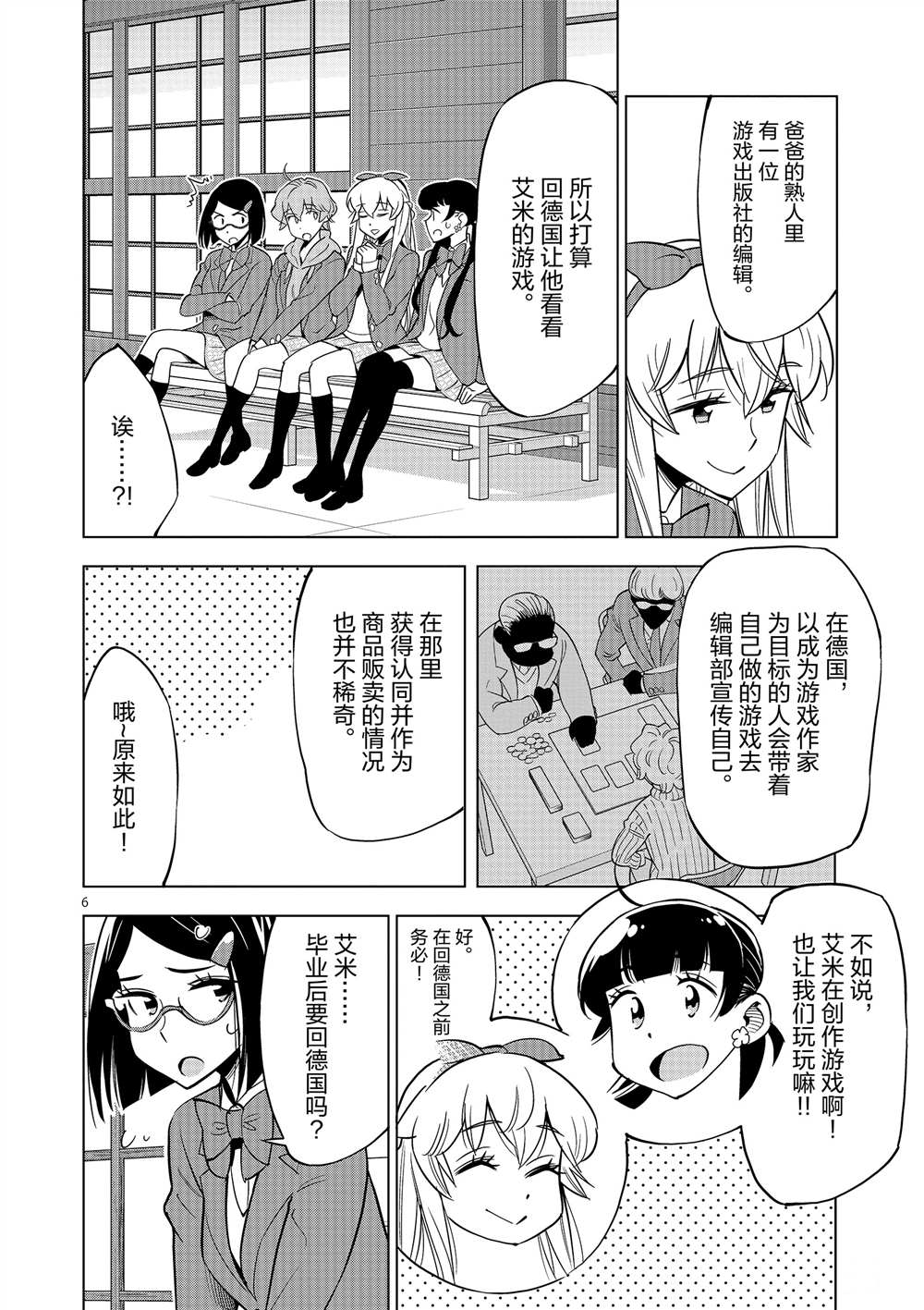 《放学后骰子俱乐部》第45话 第6页