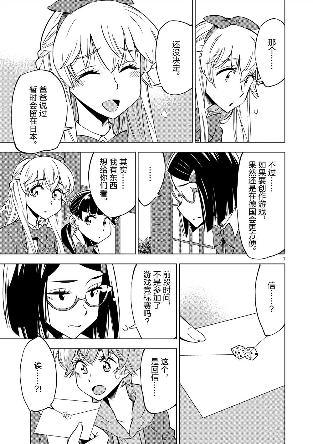 《放学后骰子俱乐部》第45话 第7页