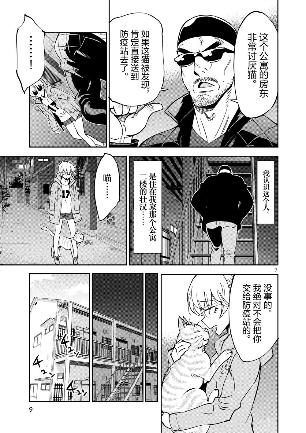 《放学后骰子俱乐部》第46话 第11页